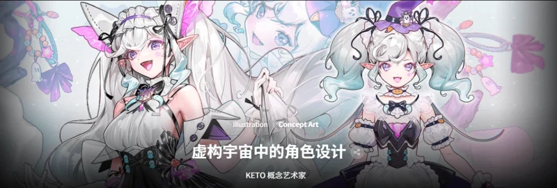 虚构宇宙中的角色设计 KETO 概念美术师-一帧山海