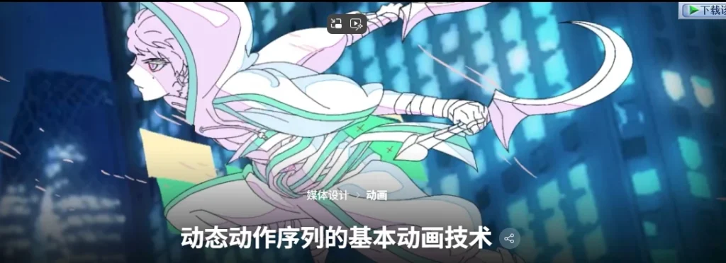 动态动作序列的基本动画技术 2D 动画师，proro-一帧山海