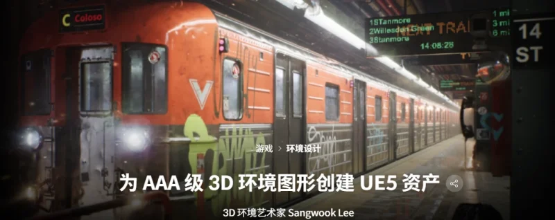 第 1 部分：为 AAA 级 3D 背景图形创建 UE5 资产-一帧山海