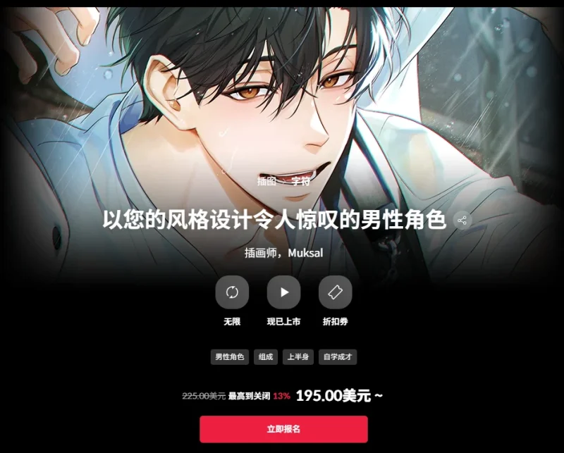 以您的风格设计令人惊叹的男性角色  插画师，Muksal-一帧山海