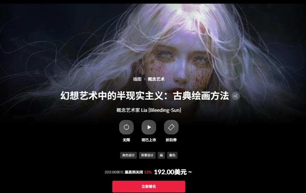 幻想艺术中的半现实主义：古典绘画方法 概念艺术家 Lia [Bleeding-Sun]-一帧山海