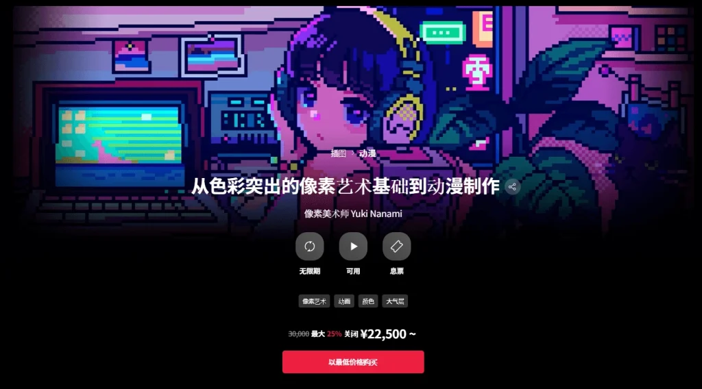 从色彩突出的像素艺术基础到动漫制作  像素美术师 Yuki Nanami-一帧山海