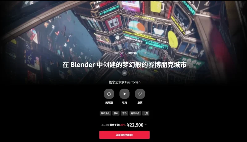 在 Blender 中创建的梦幻般的赛博朋克城市  概念艺术家 Fuji Torian-一帧山海