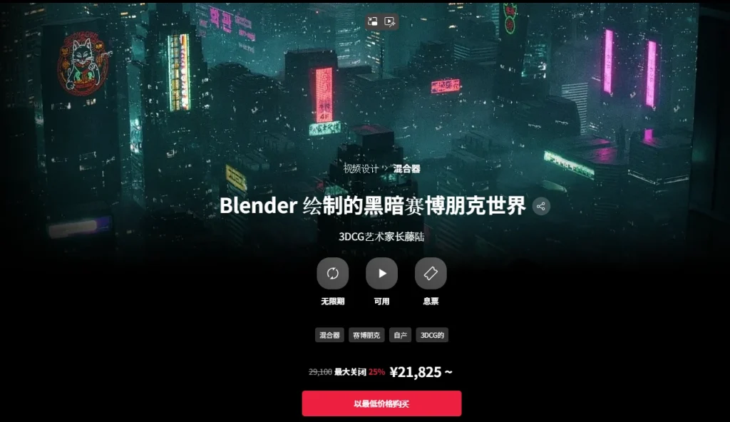Blender 绘制的黑暗赛博朋克世界   3DCG艺术家长藤陆-一帧山海