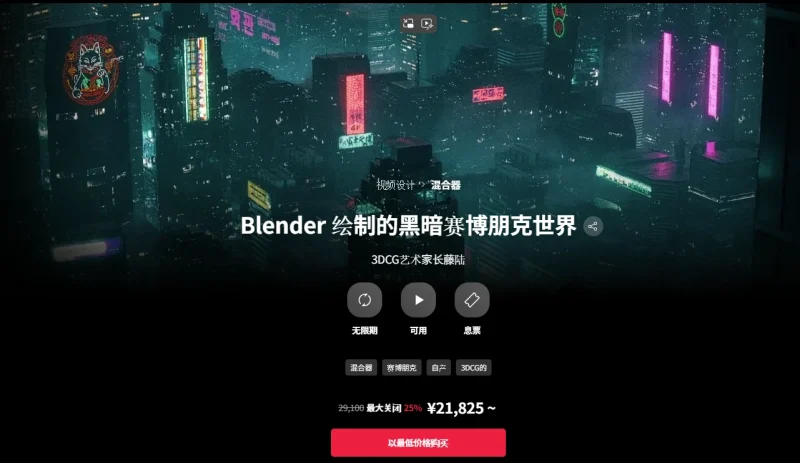Blender 绘制的黑暗赛博朋克世界   3DCG艺术家长藤陆-一帧山海