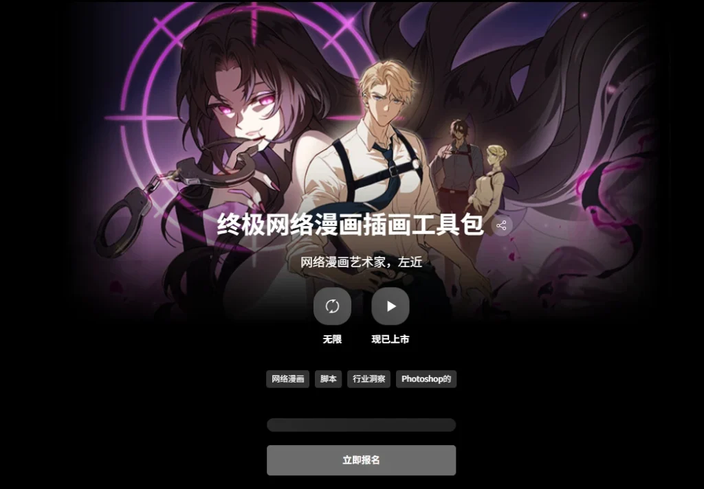 终极网络漫画插画工具包  网络漫画艺术家，左近-一帧山海