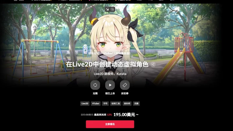 在Live2D中创建动态虚拟角色 Live2D 建模师，Kutata-一帧山海