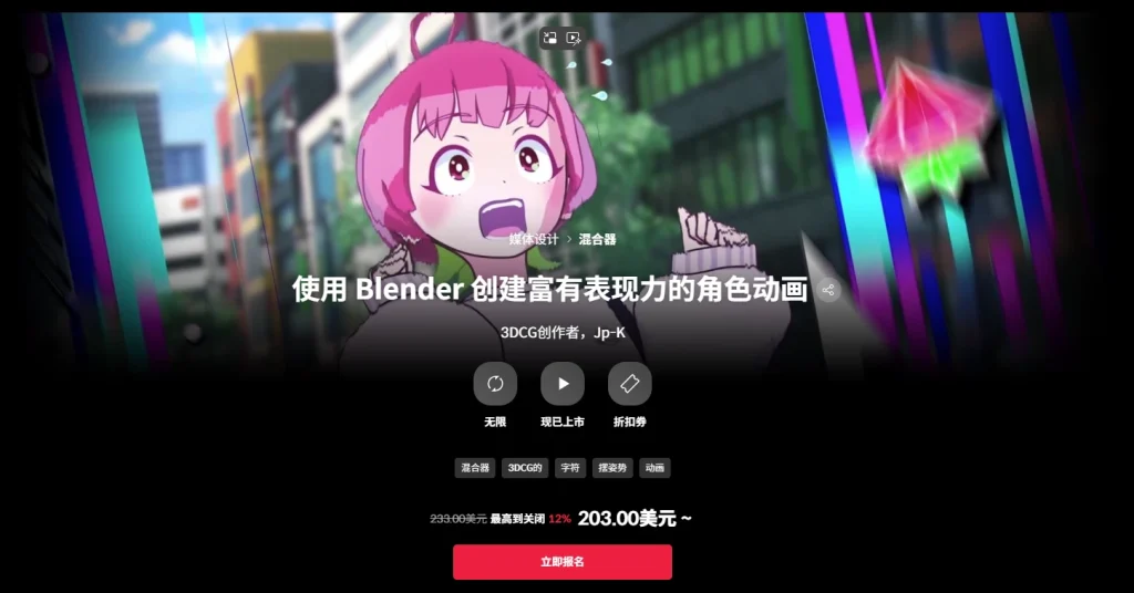 使用 Blender 创建富有表现力的角色动画  3DCG创作者，Jp-K-一帧山海
