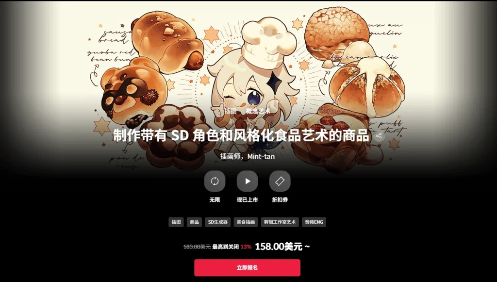 制作带有 SD 角色和风格化食品艺术的商品 插画师，Mint-tan-一帧山海