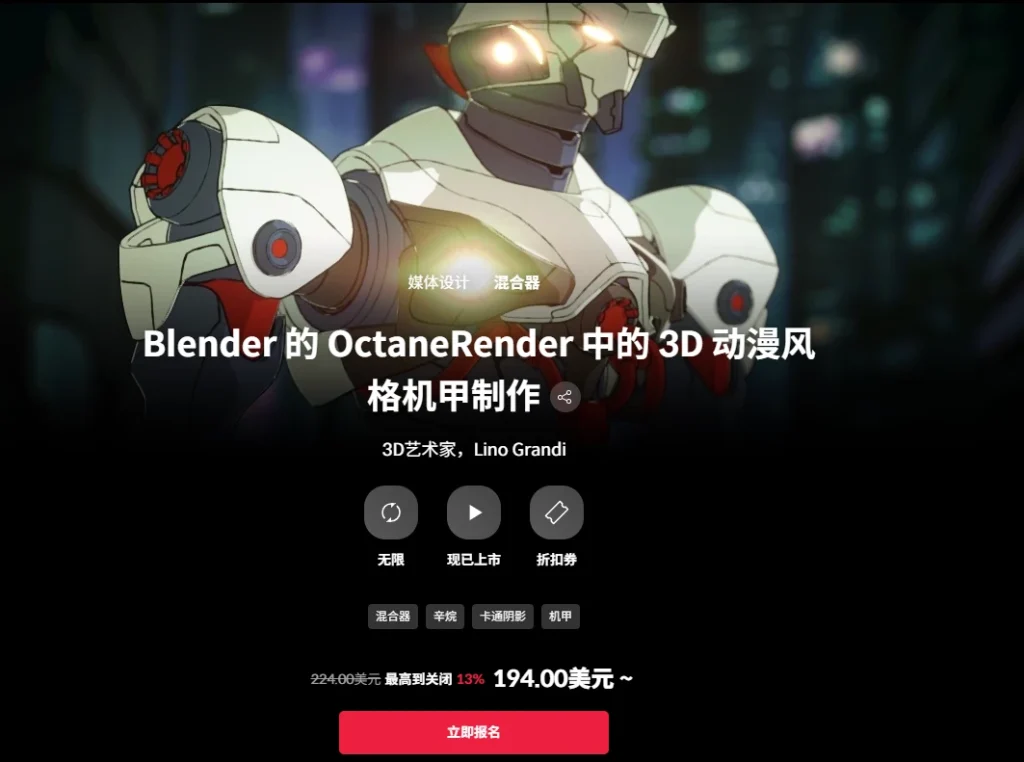 Blender 的 OctaneRender 中的 3D 动漫风格机甲制作 3D艺术家，Lino Grandi-一帧山海