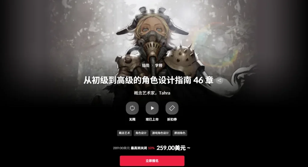 从初级到高级的角色设计指南 46 章  概念艺术家，Tahra-一帧山海