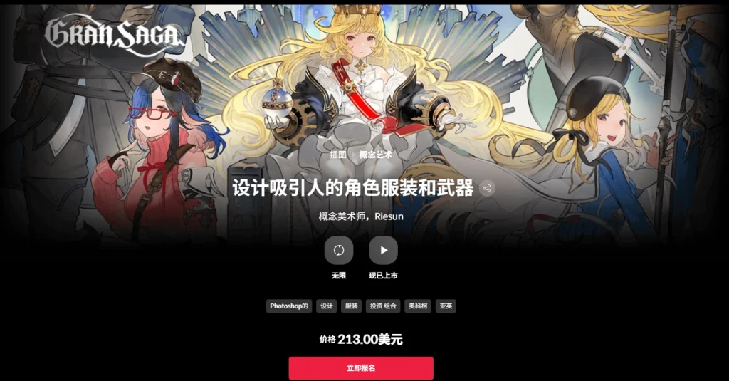 设计吸引人的角色服装和武器 概念美术师，Riesun-一帧山海