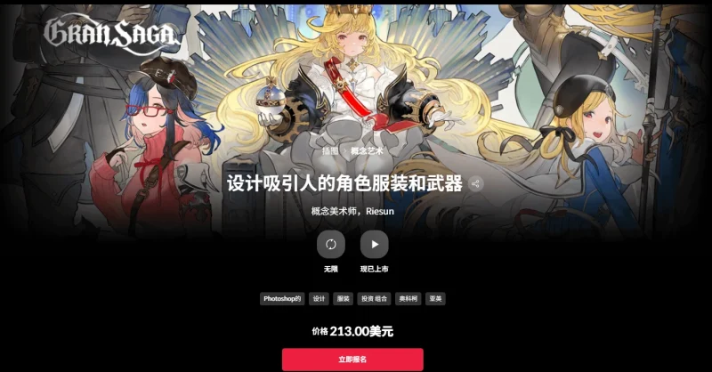 设计吸引人的角色服装和武器 概念美术师，Riesun-一帧山海