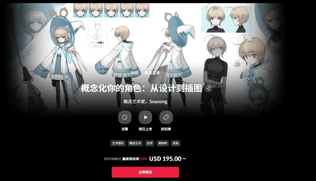 概念化你的角色：从设计到插图  概念艺术家，Soyoong-一帧山海