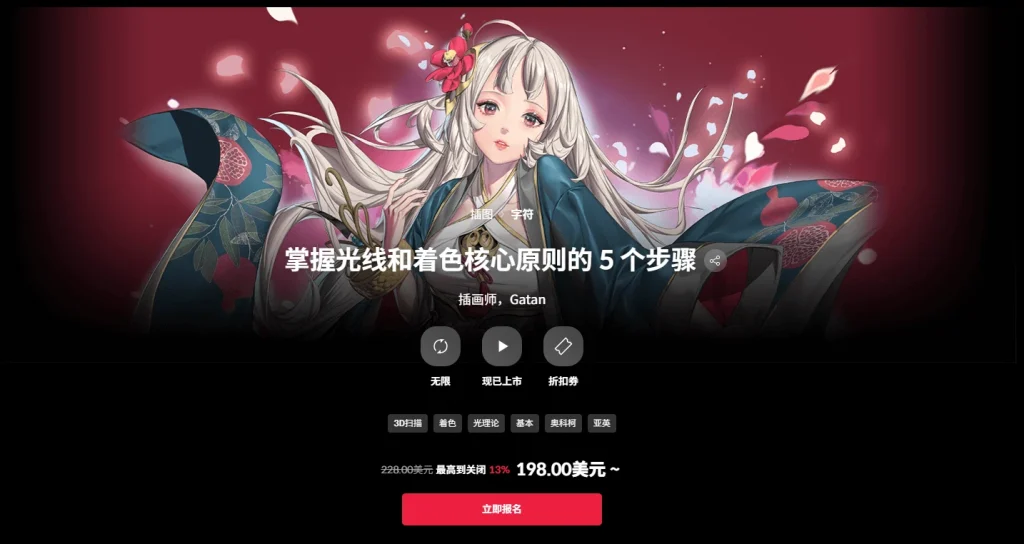 掌握光线和着色核心原则的 5 个步骤 插画师，Gatan-一帧山海