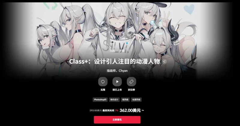 Class+：设计引人注目的动漫人物  插画师，Chyan-一帧山海