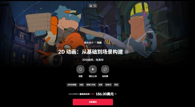 2D 动画：从基础到场景构建 2D动画师，陆奥峠-一帧山海