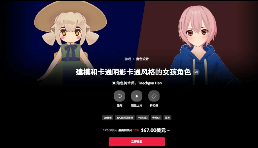 建模和卡通阴影卡通风格的女孩角色  3D角色美术师，Taeckgyu Han-一帧山海