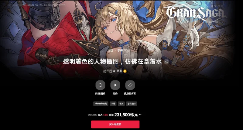 透明着色的人物插图，仿佛在拿着水   插图画家西基-一帧山海