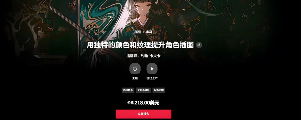 用独特的颜色和纹理提升角色插图  插画师，约翰·卡夫卡-一帧山海