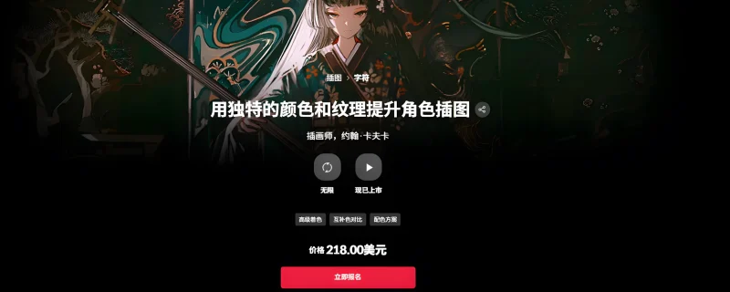 用独特的颜色和纹理提升角色插图  插画师，约翰·卡夫卡-一帧山海