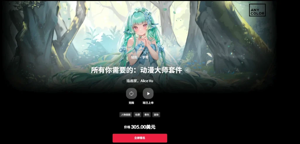 所有你需要的：动漫大师套件 插画家，Alice Vu-一帧山海