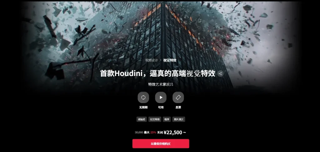 首款Houdini，逼真的高端视觉特效 特效艺术家滨吕-一帧山海