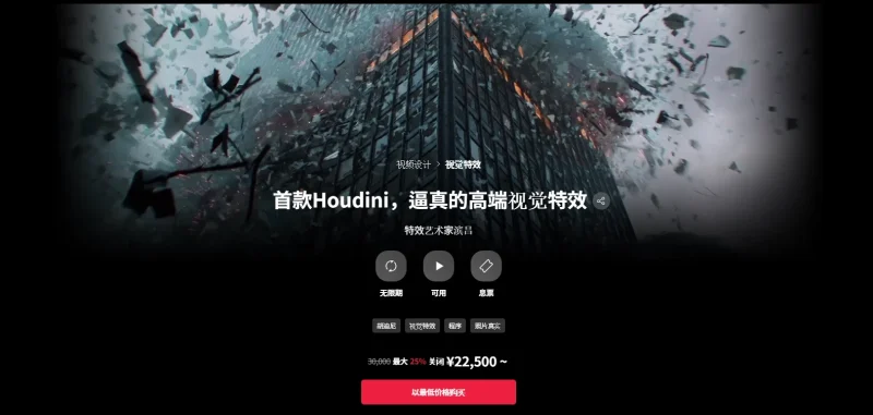 首款Houdini，逼真的高端视觉特效 特效艺术家滨吕-一帧山海