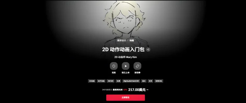 2D 动作动画入门包 2D 动画师 Mary Kim-一帧山海