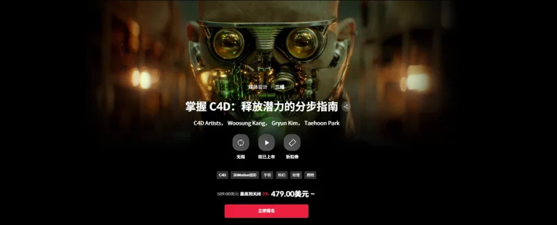 掌握 C4D：释放潜力的分步指南  C4D Artists， Woosung Kang， Gryun Kim， Taehoon Park-一帧山海