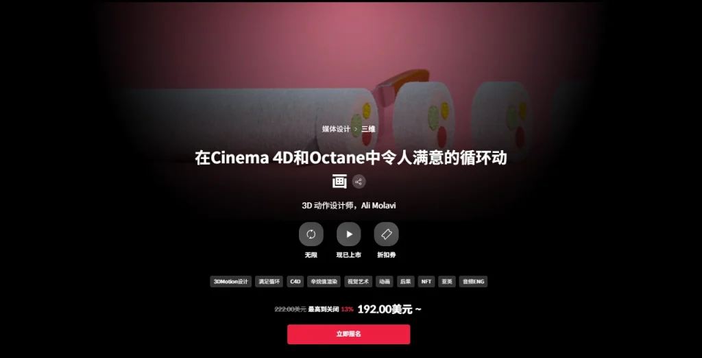 在Cinema 4D和Octane中令人满意的循环动画 3D 动作设计师，Ali Molavi-一帧山海