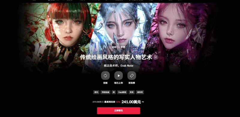 传统绘画风格的写实人物艺术 概念美术师，Erak Note-一帧山海