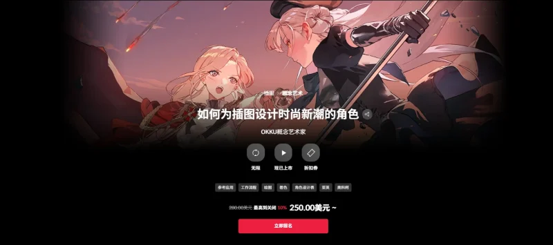 如何为插图设计时尚新潮的角色 OKKU概念艺术家-一帧山海