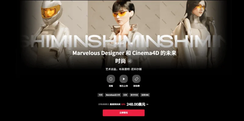 Marvelous Designer 和 Cinema4D 的未来时尚 艺术总监，布莱恩特·尼科尔斯-一帧山海