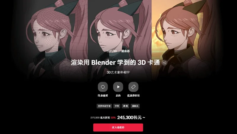 渲染用 Blender 学到的 3D 卡通  3D艺术家朴相宇-一帧山海