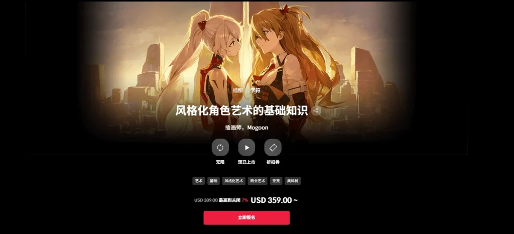 风格化角色艺术的基础知识 插画师，Mogoon-一帧山海