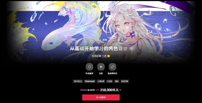 从基础开始学习的角色设计  插图画家 内西-一帧山海