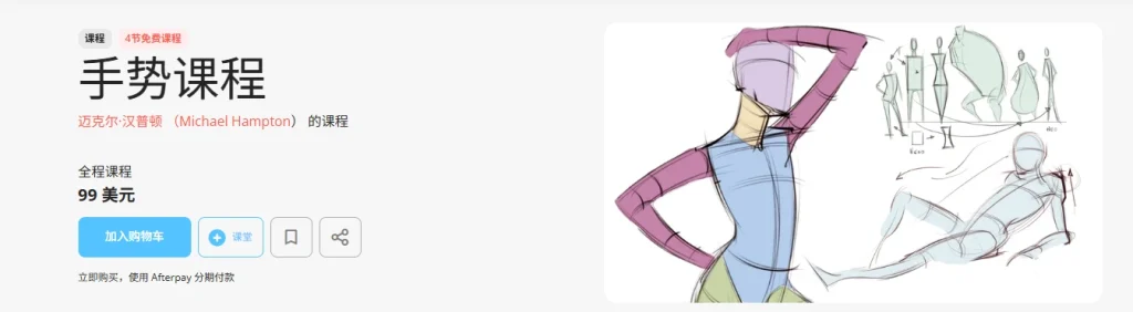 手势课程  迈克尔·汉普顿 （Michael Hampton） -一帧山海