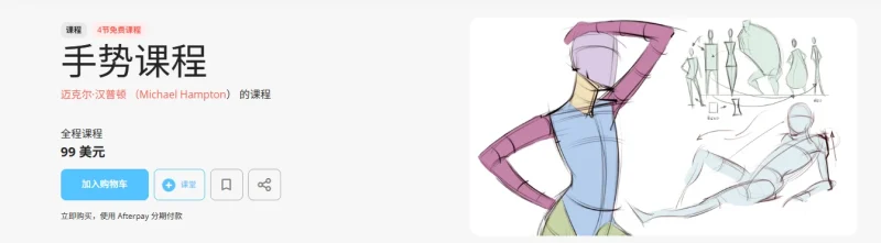 手势课程  迈克尔·汉普顿 （Michael Hampton） -一帧山海