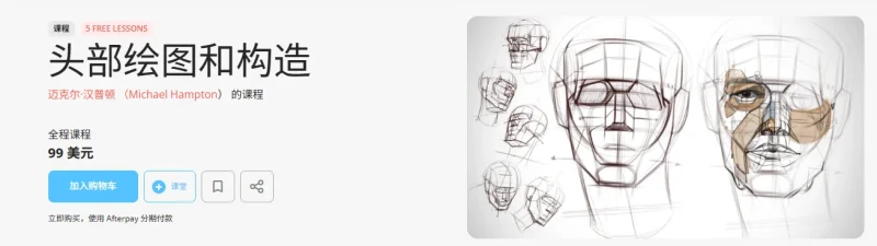 头部绘图和构造  迈克尔·汉普顿 （Michael Hampton）-一帧山海