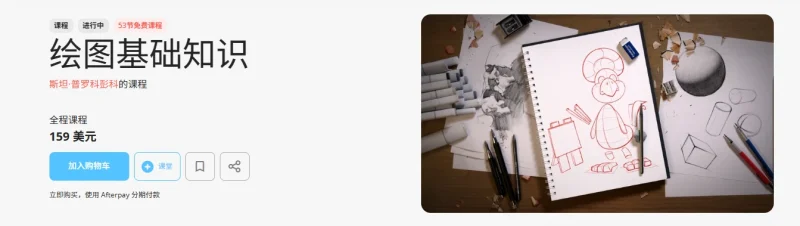 绘图基础知识 斯坦·普罗科彭科-一帧山海