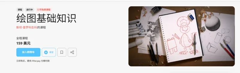 绘图基础知识 斯坦·普罗科彭科-一帧山海