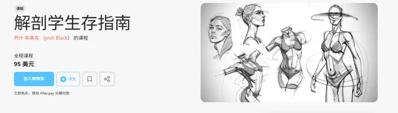 解剖学生存指南  乔什·布莱克 （Josh Black）-一帧山海