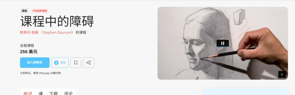 课程中的障碍 斯蒂芬·鲍曼 （Stephen Bauman）-一帧山海