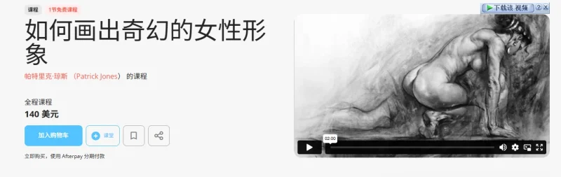 如何画出奇幻的女性形象 帕特里克·琼斯 （Patrick Jones）-一帧山海