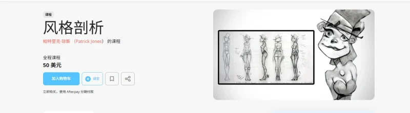 风格剖析 帕特里克·琼斯 （Patrick Jones）-一帧山海