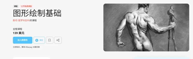 图形绘制基础  斯坦·普罗科彭科-一帧山海