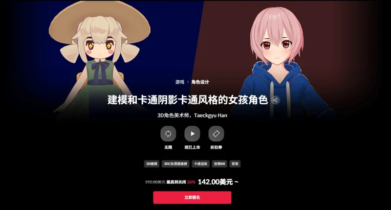 建模和卡通阴影卡通风格的女孩角色  3D角色美术师，Taeckgyu Han-一帧山海