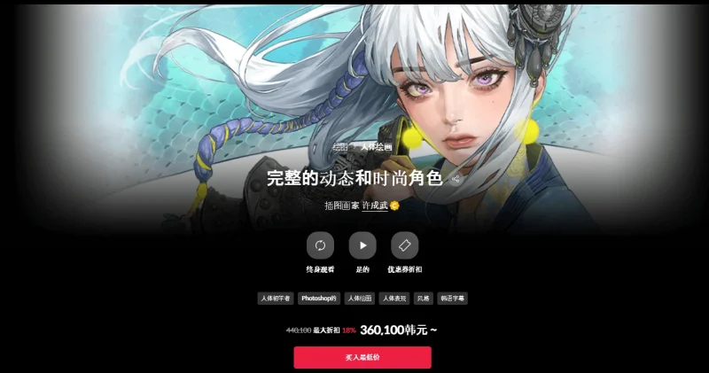 完整的动态和时尚角色 插图画家 许成武-一帧山海