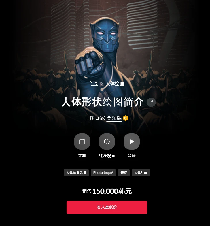 人体形状绘图简介 插图画家 金乐熙-一帧山海